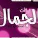 زفة الزين واضح طلت عروس الشمس بدون موسيقي مميزة محمد عبده 2015 Youtube Incoming Call Screenshot Neon Signs