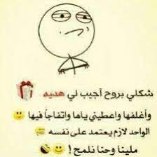 اي والله ناس معها جفاف عاطفي كلهم امزح دخيلكم الان اللي احبهم يفكروني بقصدهم اعوذ بالله امزح ترا امزح happy birthday pictures words funny jokes