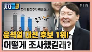 Jun 10, 2021 · 이란의 대선 후보 중 개혁 성향으로 꼽히는 압돌나세르 헴마티가 당선될 경우 조 바이든 미국 대통령을 만날 의지가 있다고 밝혔습니다. ì‹œì²­ìžë¸Œë¦¬í•' ì‹œì‹œì½œì½œ ìœ¤ì„ì—´ ëŒ€ì„  í›„ë³´ 1ìœ„ ì–´ë–»ê²Œ ì¡°ì‚¬í–ˆê¸¸ëž˜ Ytn Youtube