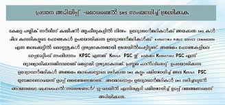 Kerala psc periodically invites applications for the various job posts mainly filling the vacancies in govt. Home 2 Kerala Public Service Commission