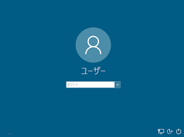 Windows 10 のログイン画面を変更 写真 単色 パソブル