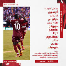 Maybe you would like to learn more about one of these? Ø¨Ù…Ø´Ø§Ø±ÙƒØ© Ù…Ø­Ù…Ø¯ ØµÙ„Ø§Ø­ Ù†ØªÙŠØ¬Ø© Ù…Ø¨Ø§Ø±Ø§Ø© Ù„ÙŠÙØ±Ø¨ÙˆÙ„ ÙˆØªÙˆØ±ÙŠÙ†Ùˆ Ø§Ù„Ø¥ÙŠØ·Ø§Ù„ÙŠ Ø§Ù„ÙˆØ¯ÙŠØ© Ø§Ù„ÙŠÙˆÙ… Ø§Ø³ØªØ¹Ø¯Ø§Ø¯Ø§ Ù„Ù„Ø¯ÙˆØ±ÙŠ Ø§Ù„Ø§Ù†Ø¬Ù„ÙŠØ²Ù‰