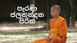 Maybe you would like to learn more about one of these? Jalanandana Piritha 21 Download