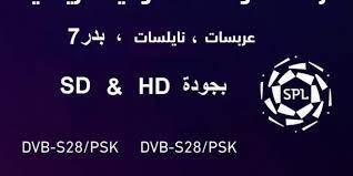 تردد القنوات الرياضية السعودية Ksa على القمر الصناعي النايل سات Spl