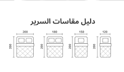 ‫مقاسات الاسرة - دليلك لاختيار مقاسات السرير المناسبة لك - ديب ...‬‎