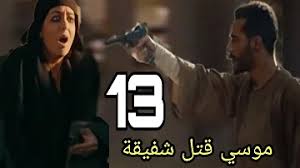 مسلسل موسي الحلقه 11 اعمل اشتراك في القناة عشان تشوف الحلقات الجديده بدون تعب. 6sd0uuj7shlhhm