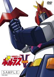 Chodenji Machine Voltes V Toei Dvd Box With Images Vintage Robots Japanese Superheroes Japanese Robot