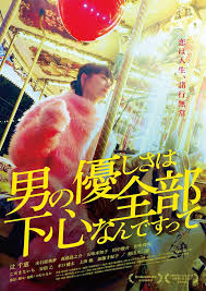 田中俊介 on X: ㊗️本日公開。 男の優しさは全部下心なんですって t.coknOOg3cRxy  X