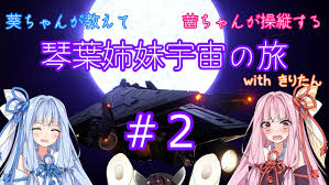 人気の 琴葉姉妹実況プレイ 動画 5 344本 ニコニコ動画