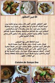 طاجين الشفلور Tajine Chou Fleur Soraya Lina Food Algerian Recipes Recipes