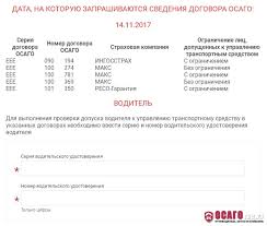 Proverit Nalichie Polisa Osago Po Gos Nomeru Avto Zhurnal Avto Liga