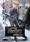 The Legend of Heroes 閃の軌跡 Northern War