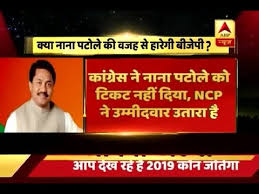 Daily jang deliver latest news, breaking news, urdu news, current news, top headlines in urdu from pakistan, world, sports, business, cricket , politics and weather. Bhandara Gondia Bypoll Will Bjp Lose Due To Nana Patole Youtube