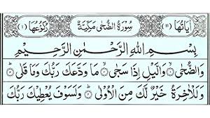Surat ad duha r 3fasy. Surah Duha Beautiful Surat Ad Duha Recitation In Arabic Surah Ad Duha Tilawat Youtube