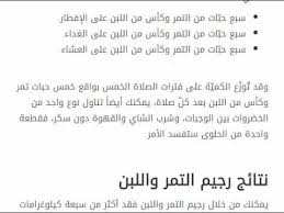 رجيم التمر واللبن
