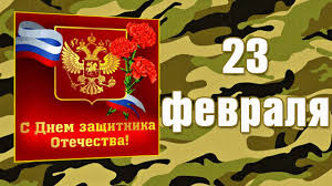 Так дарите вашим близким лучшие поздравления из этой богатой коллекции. Pozdravleniya S 23 Fevralya Muzhchinam Pozdravleniya S Dnem Zashitnika Otechestva Muzhchinam Luchshie Pozdravleniya V Kategorii Otkrytki Muzhchinam 3 Foto 1 Video Na Ggexp Ru