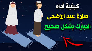 ١.١ أداء صلاة العيد تبعاً للشافعيّة والحنابلة; ÙƒÙŠÙÙŠØ© Ø£Ø¯Ø§Ø¡ ØµÙ„Ø§Ø© Ø¹ÙŠØ¯ Ø§Ù„Ø£Ø¶Ø­Ù‰ Ø§Ù„Ù…Ø¨Ø§Ø±Ùƒ Ø¨Ø´ÙƒÙ„ ØµØ­ÙŠØ­ Ø¹ÙŠØ¯ Ø§Ù„Ø£Ø¶Ø­Ù‰ 2021 Youtube
