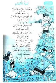 نشيد الكتاب قصيدة للأطفال بقلم سليمان العيسي Learning Arabic Arabic Kids Learn Arabic Alphabet