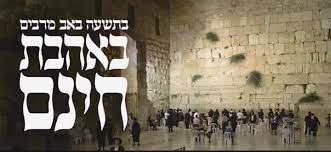 תשעה באב הוא יום תענית מדרבנן ושיא תקופת האבלות של ימי בין המצרים.תענית זאת היא החמורה מבין ארבע התעניות על חורבן בית המקדש ומתאבלים בה על אסונות שונים שאירעו לעם היהודי לאורך הדורות, בדגש על אסונות שהתחוללו סמוך ליום. Facebook