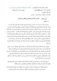 Pdf اكتساب اللغة العربية الفصحى وتقل ص الازدواجية
