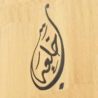 مطعم ومطبخ مبارك بن علي بن عوضان باخلعة دليل نبع