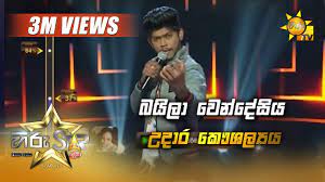 Udara kaushalya new song mp3 free download. Baila Wendesiya à¶¶à¶º à¶½ à·€ à¶± à¶¯ à·ƒ à¶º Udara Kaushalya Hiru Star Season 2 Battleround Episode 48 Youtube