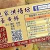 每個月第二周跟第四周的星期一休息 ( 月休兩天而已呢 辛苦辛苦 ) 不二坊蛋黃酥2020價格  平均單顆$40  6入 $240 (上圖塑膠盒裝) 15入 $600 / 20入 $800 Https Encrypted Tbn0 Gstatic Com Images Q Tbn And9gcsey2q9nvrkziahjdixhwbue1st02s Tkepadl Sluxvf72 Nr6 Usqp Cau