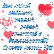 песня с днем рождения любимый мой милый мой ласковый S Dnyom Rozhdeniya Lyubimyj Moj