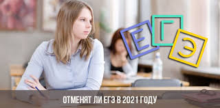 Об этом ura.ru сообщил руководитель всероссийского фонда образования. Otmenyat Li Ege V 2021 Godu Budet Li Otmena