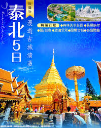泰北~漫遊古城清邁、森林美學莊園、長頸族村、遊湄公河5天(無購物) | 鼎運旅遊