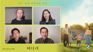 Minari was stellar and such a pleasure to watch, i laughed, i cried and cried some more. Minari Cast Achieves Rare Authenticity In The Arkansas Heat