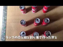 高齢者 在宅介護 室内レクリエーション 空き缶とラップの芯と割り箸と紐を使って 9個空き缶釣りゲーム に挑戦してみた youtube 高齢者レクリエーション 介護レク 高齢者ゲーム chibiike 釣り 割り箸 ゲーム