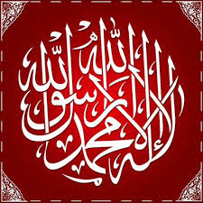 Desertrose لا اله الا الله محمد رسول الله Islamic Calligraphy Islamic Art Calligraphy Islamic Caligraphy