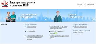 Lichnyj Kabinet Pensionera V Pfr Azbuka Pensii