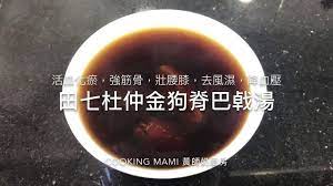 湯水篇ep20 田七杜仲強身湯 強筋骨 去風濕 降血壓 活血化瘀 強腰膝 免費訂閱 youtube cooking glassware tableware