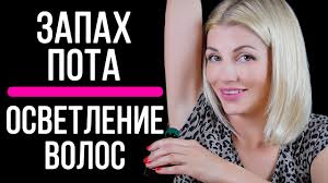 как можно избавиться от пота подмышек в домашних условиях Kak Izbavitsya Ot Zapaha Pota Pod Myshkami Navsegda Narodnymi Sredstvami