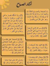 أذكار الصباح islamic phrases islamic quotes book reader