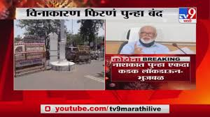 You need one to watch live tv on any channel or device, and bbc programmes on iplayer. Nashik Lockdown à¤¨ à¤¶ à¤•à¤®à¤§ à¤¯ à¤•à¤° à¤« à¤¯ à¤¸à¤¦ à¤¶ à¤¯ à¤ªà¤° à¤¸ à¤¥ à¤¤ à¤›à¤—à¤¨ à¤­ à¤œà¤¬à¤³ Tv9 Youtube