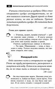 проект 3 класс по русскому языку рассказ о слове Uvlekatelnye Diktanty Po Russkomu Yazyku Dlya Nachalnoj Shkoly Obsuzhdenie Na Liveinternet Rossijskij Servis Onlajn Dne Domashnee Obuchenie Obuchenie Detej Shkola