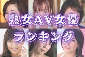 無 修正 熟女 ランキング