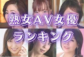 熟女AV女優ランキング！30代から60代まで大人の魅力むんむんな艶女まとめ | おっぱいエロ画像、おっぱいさん。