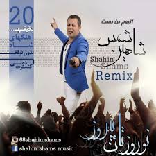 Bandari shad 2020 | شاد بندری جدید. Shahin Shams Mp3s Radiojavan Com