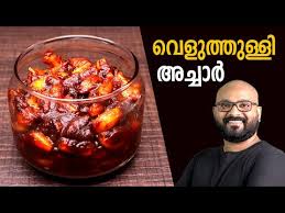 Trusted sellers offer your exact requirement of garlic in every variety and quantity. Garlic Pickle à´µ à´³ à´¤ à´¤ à´³ à´³ à´…à´š à´š àµ¼ Kerala Style Veluthulli Achar Recipe