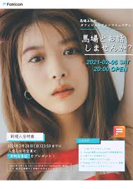 Fumika baba is a japanese actress and model who is represented by the talent agency name management. é¦¬å ´ãµã¿ã‹ã‚ªãƒ•ã‚£ã‚·ãƒ£ãƒ« Baba Fumika Twitter