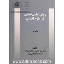 Image result for ‫کتاب بررسی مسائلی در مدیریت دولتی ایران دکتر میر محمد سید عباس زاده‬‎