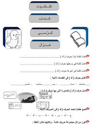 ورقة عمل حرف ك الكاف ملزمتي