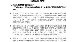 Jun 10, 2021 · 政府引用《預防及控制疾病（對若干人士強制檢測）規例》（《規例》）（第599j章），就《規例》下的強制檢測公告刊憲，要求於指定期間曾身處五個指明地方的人士（下稱「受檢人士」）接受20. ç•¶å±€å°‡ä¸‰å€‹åœ°æ–¹ç´å…¥å¼·åˆ¶æª¢æ¸¬å…¬å'Š æœ¬åœ° å•†æ¥­é›»å°881903