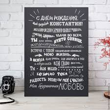 что подарить мужчине коллеге по работе на день рождения Poster S Dnyom Rozhdeniya Kupit Na Yarmarke Masterov C8e01ru Slova Tambov S Dnem Rozhdeniya Doska Dlya Dnya Rozhdeniya Personalizirovannye Podarki