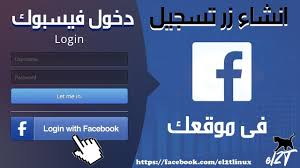 استخدام صفحة البحث عن الأشخاص. ÙƒÙŠÙÙŠØ© Ø¹Ù…Ù„ Ø²Ø± ØªØ³Ø¬ÙŠÙ„ Ø¯Ø®ÙˆÙ„ ÙÙŠØ³Ø¨ÙˆÙƒ ÙÙ‰ Ù…ÙˆÙ‚Ø¹Ùƒ Php Mysql Javascript Youtube