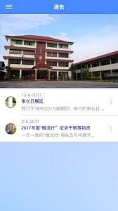 Noelle chong kai xin school's name: Sjk C Foon Yew 2 For Android Apk Download